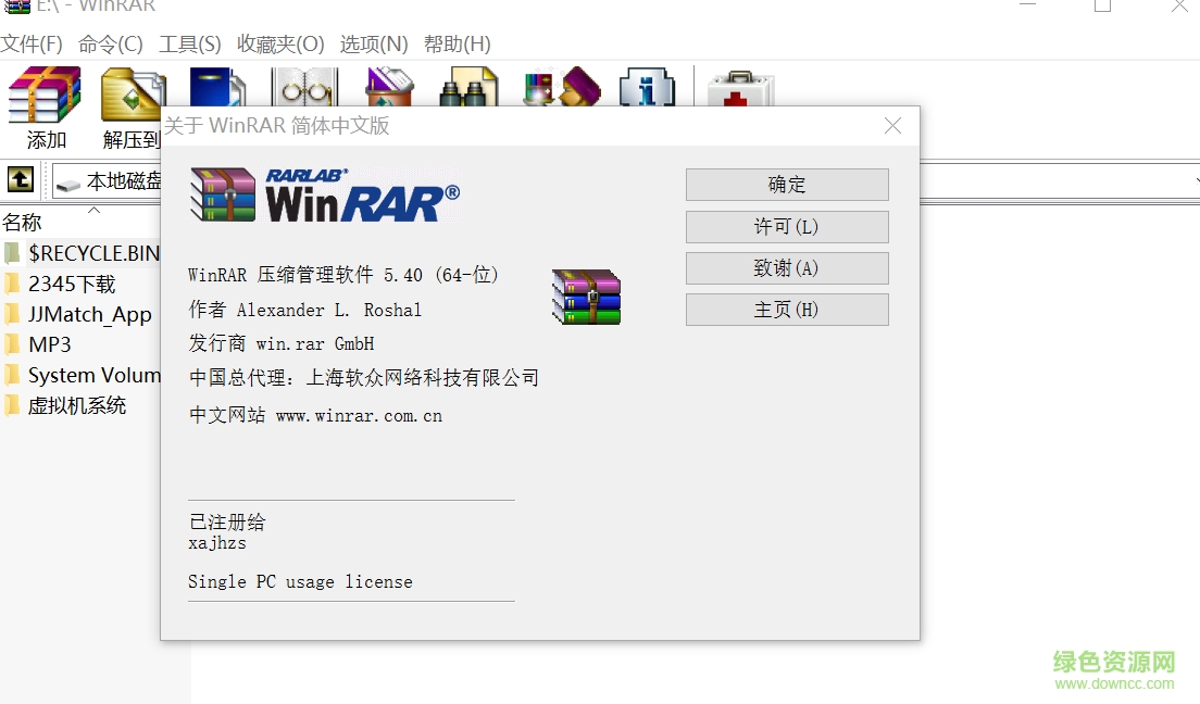 winrar5.31激活工具 winrar5.31激活key