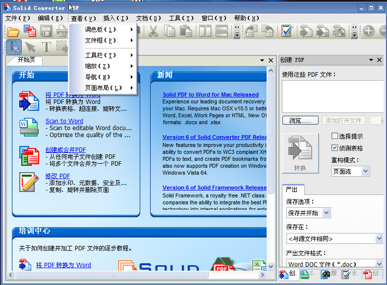 solid converter pdf中文修改版 solid converter pdf修改版