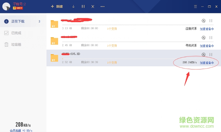 迅雷u享版vip正式版 迅雷u享版正式3.1.6.336