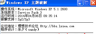 xp主题工具