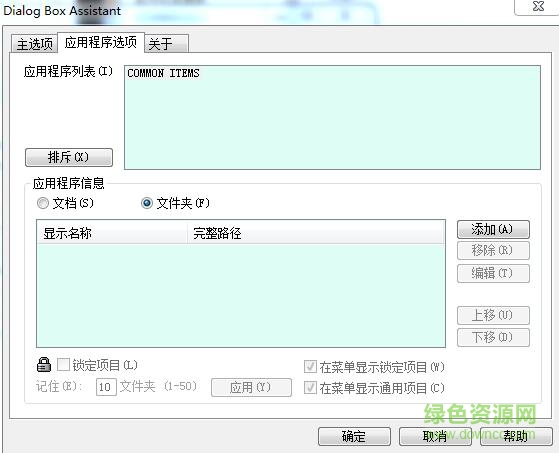 Dialog Box Assistant Dialog Box Assistant软件