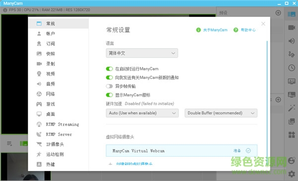 manycam中文正式版 manycam正式版下载