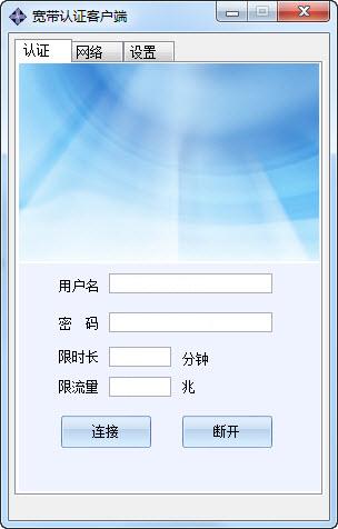 深澜校园宽带 深澜校园宽带客户端