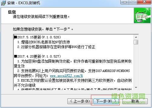 excel封装机