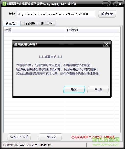 对啊网收费视频下载器 对啊网收费视频下载器
