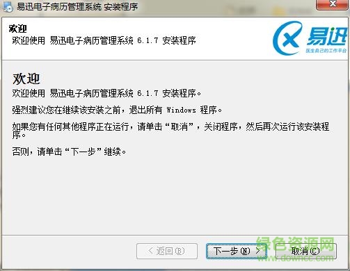易迅电子病历
