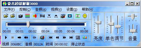 豪杰超级解霸3000 豪杰超级解霸3000下载