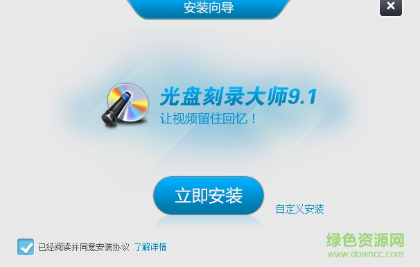 光盘刻录大师免费正式版 光盘刻录大师正式版