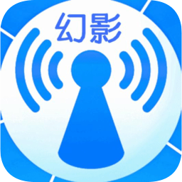 幻影wifi电脑版下载v2.9995 官网PC版官方下载