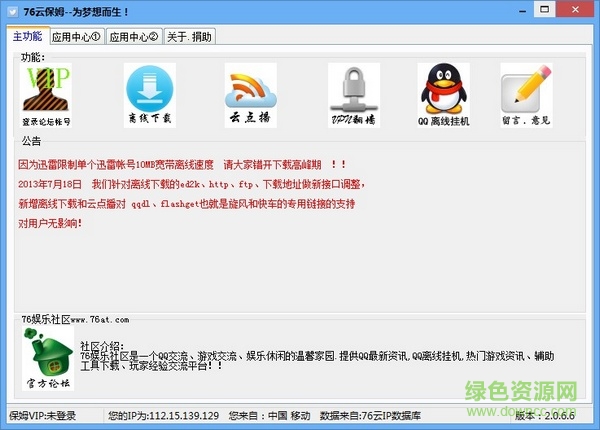 76云保姆软件 76云保姆