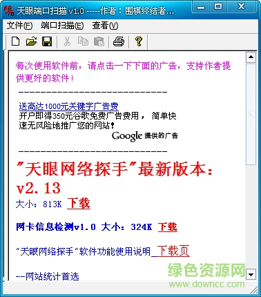 天眼端口扫描工具 天眼端口扫描工具下载