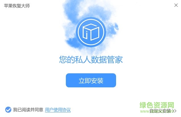 苹果恢复大师 苹果恢复大师免费版