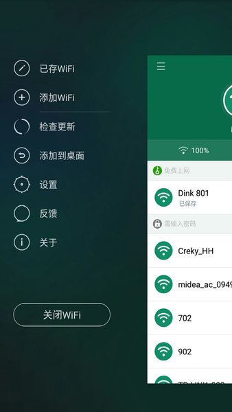 WIFI钥匙显密码软件