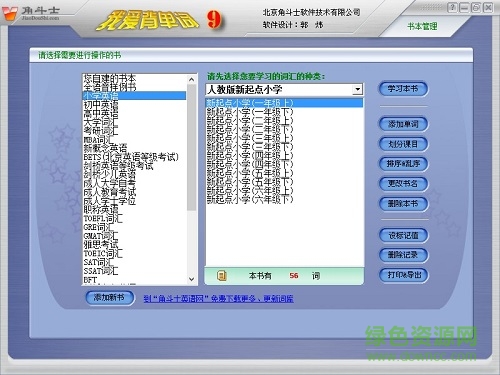 我爱背单词9