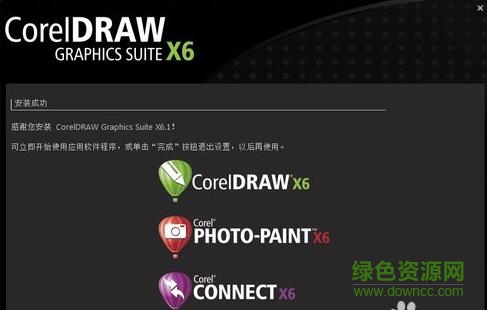 444.jpg coreldraw x6正式补丁