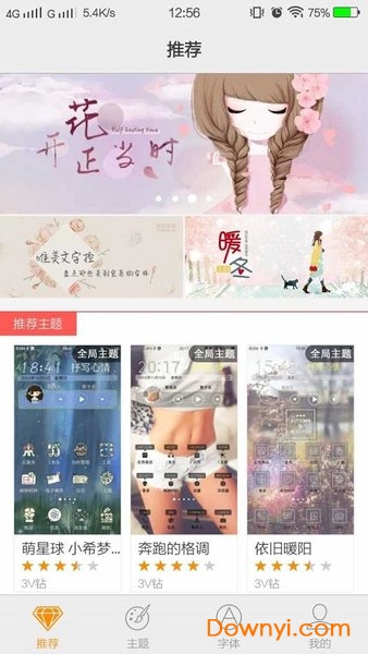 vivo主题商店付费主题最新版 vivo主题商店最新版