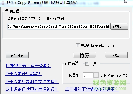 拷优绿色版 拷优免费版