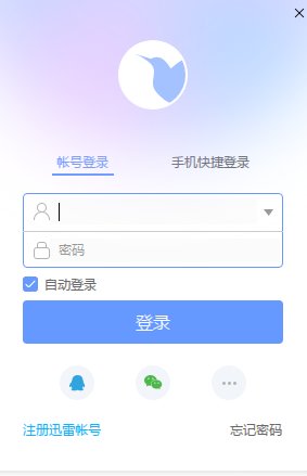 迅雷x正式版 迅雷正式版无限期高速通道加速
