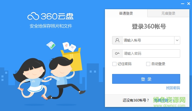 360云盘不限速版 360云盘不限速下载