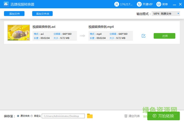 迅捷视频转换器 迅捷视频转换器正式版