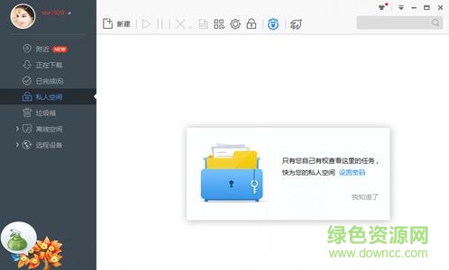 QQ截图20170804181751.jpg 迅雷9 mac修改版
