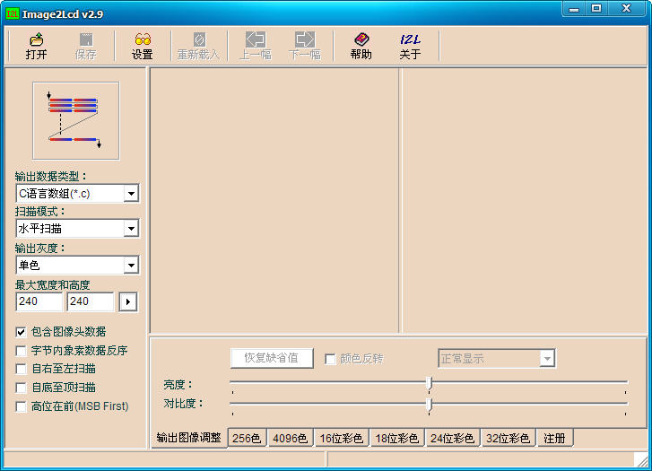 image2lcd激活版 image2lcd