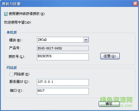 中望cad2009标准修改版 中望cad2009修改版