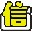 信捷抠图软件绿色免费版(影楼三剑客)下载v1.0