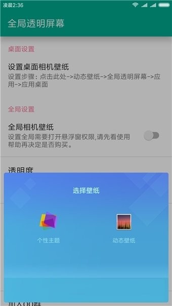 全局透明屏幕app 全局透明屏幕软件