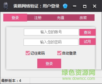 雷盾网络验证系统 雷盾网络验证软件