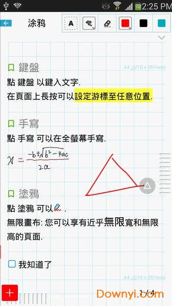 新随手写完美修改版 新随手写高级修改版