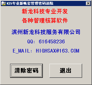 金蝶KIS专业版密码清除工具 金蝶kis密码清除工具下载