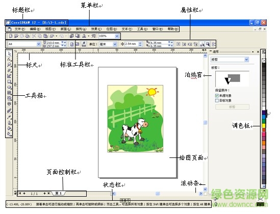 cdrx8正式版免费 coreldraw x8正式版64位