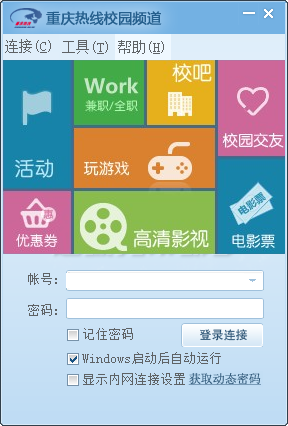 重庆创翼校园网客户端 重庆创翼校园网