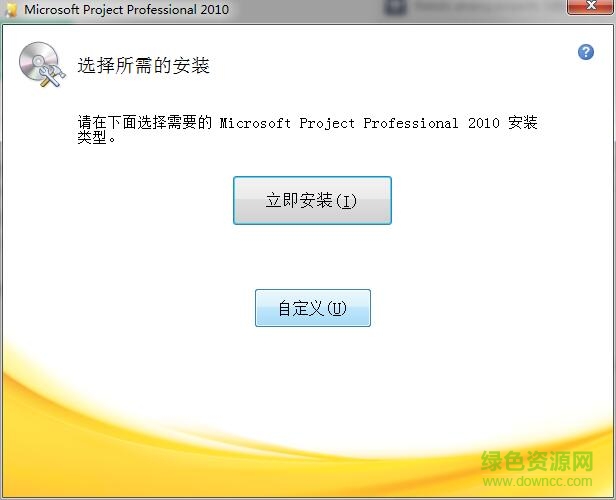 project 2010 正式版