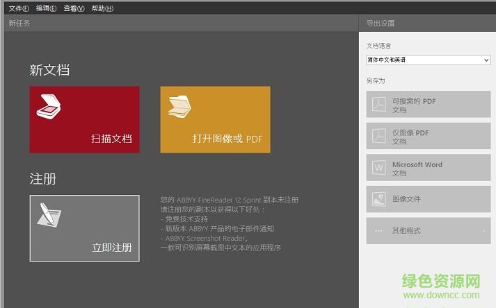 abbyy finereader 14中文正式版 abbyy finereader 14正式版