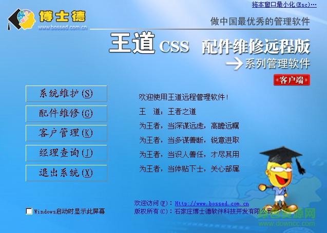 博士德软件