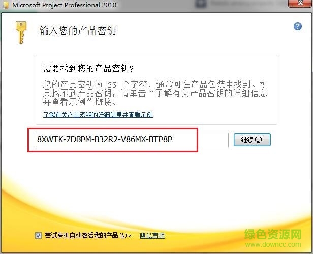 microsoft project 2010 正式版