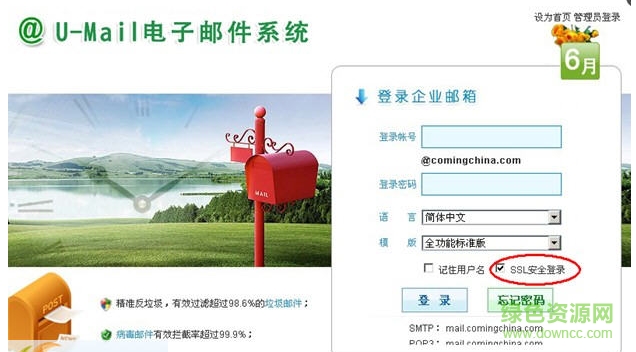 u mail修改版