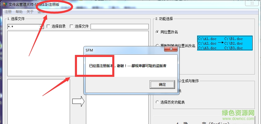超级文件名管理大师 超级文件名管理大师