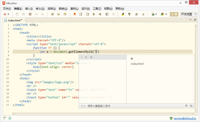 hbuilder中文 hbuilder