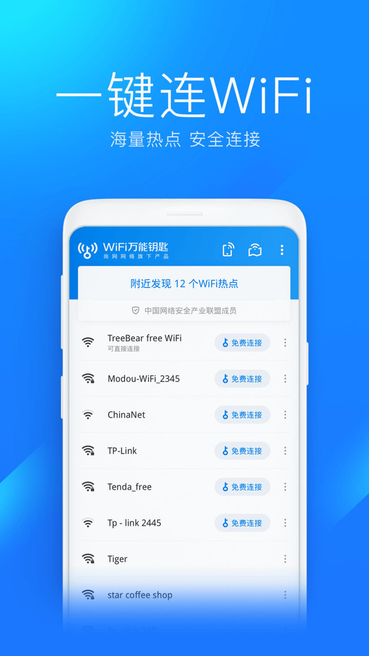 wifi万能钥匙高级最新版 wifi万能钥匙高级版显示密码