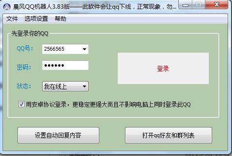 晨风qq机器人