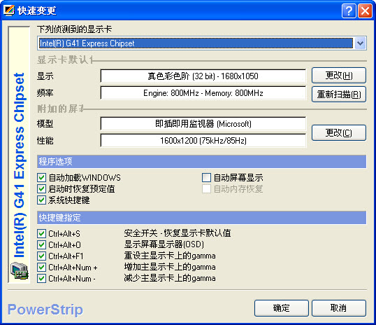 powerstrip汉化 powerstrip中文版下载