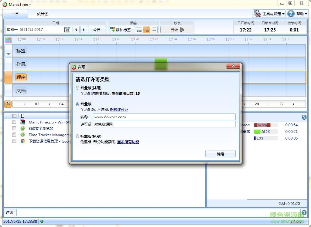 manictime修改版