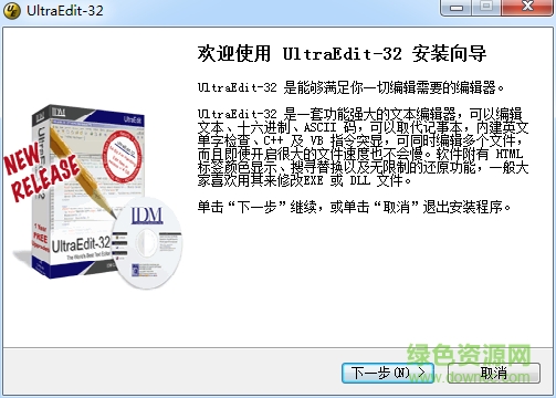 ultraedit中文版 ultraedit汉化版
