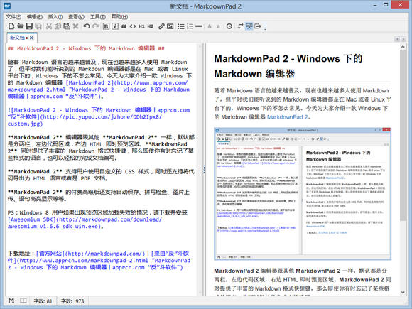 Markdown编辑器 MarkdownPad 2