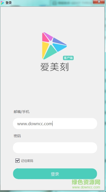 爱美刻