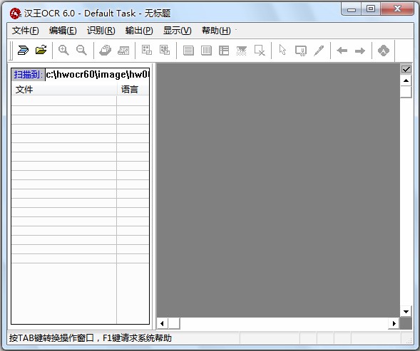 汉王ocr6.0免费版 汉王ocr6.0