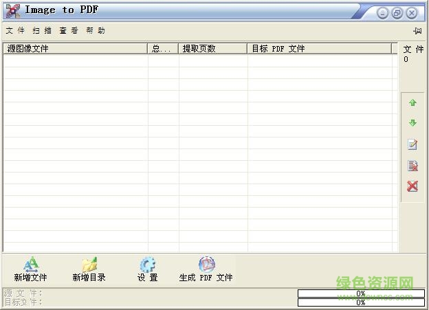 image to pdf绿色版
